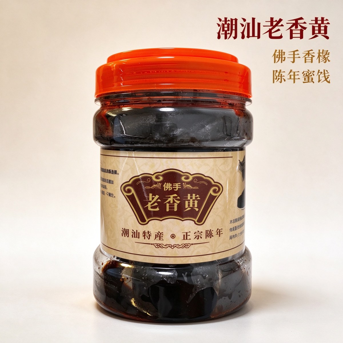 老香黄佛手果 潮州三宝陈年老香橼 潮汕特产蜜饯 零食送长辈助消化减肥
